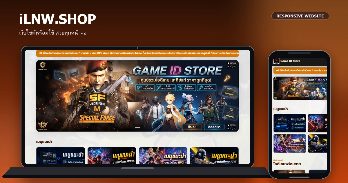 เว็บขายไอดีเกม V3